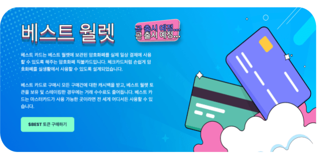 베스트 카드